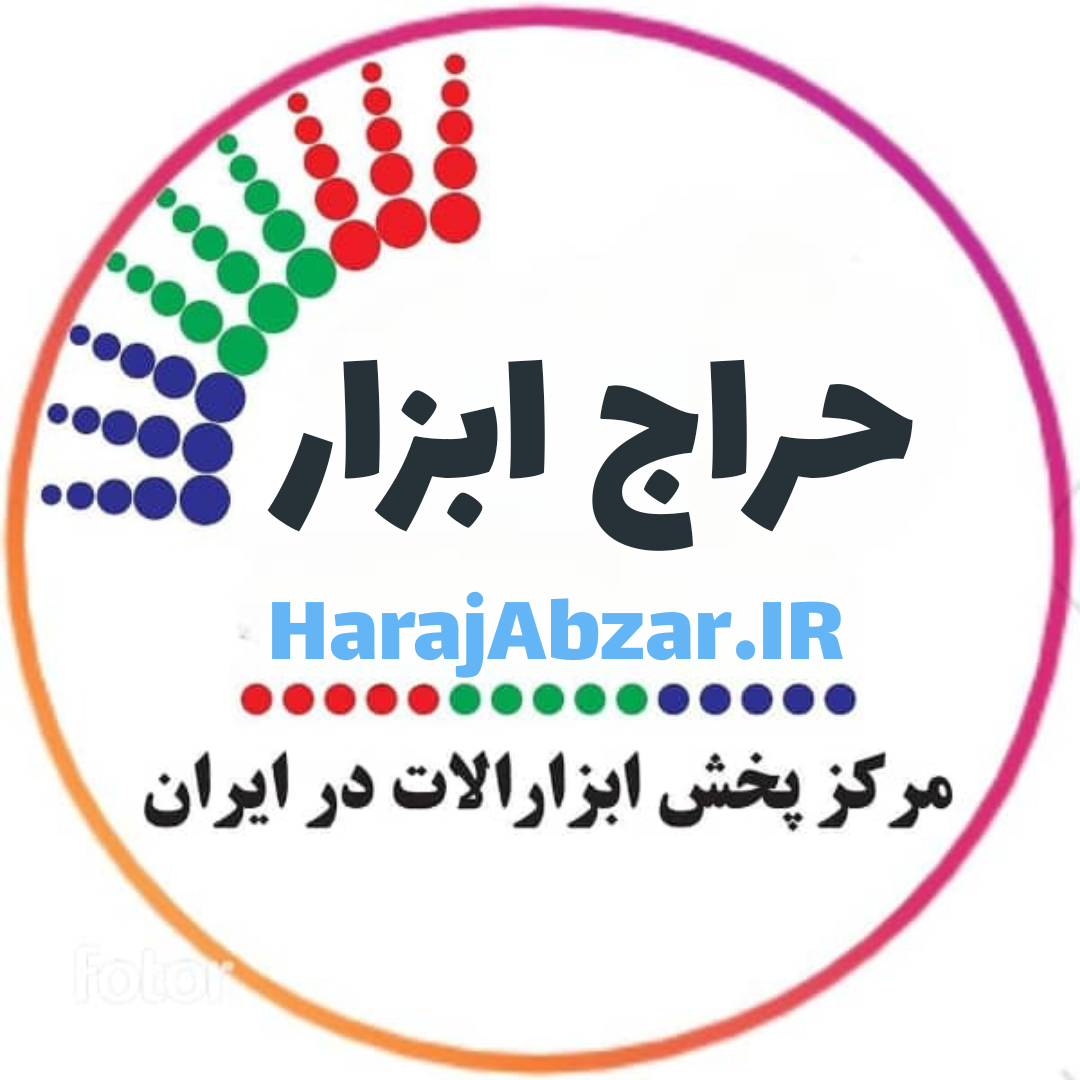 حراج ابزار